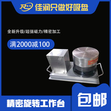 400直径圆永磁吸盘机床附件精密微调工作台磁性夹具设计批发