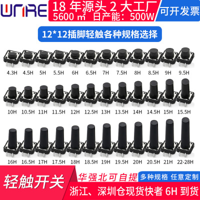 厂销微型按键12*12*4.3/5/6/7/8插件四脚立式 电磁炉按钮轻触开关