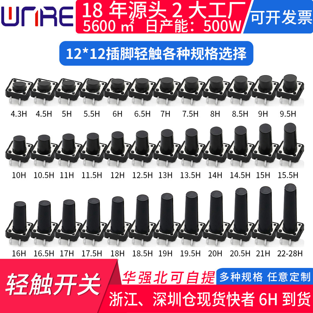 厂销微型按键12*12*4.3/5/6/7/8插件四脚立式 电磁炉按钮轻触开关