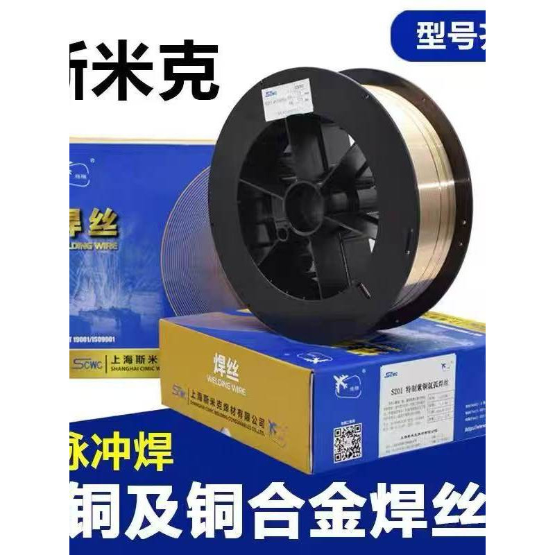 飞机牌斯米克铜焊丝S201紫铜S214铝青铜S213磷青铜S211硅青铜S215