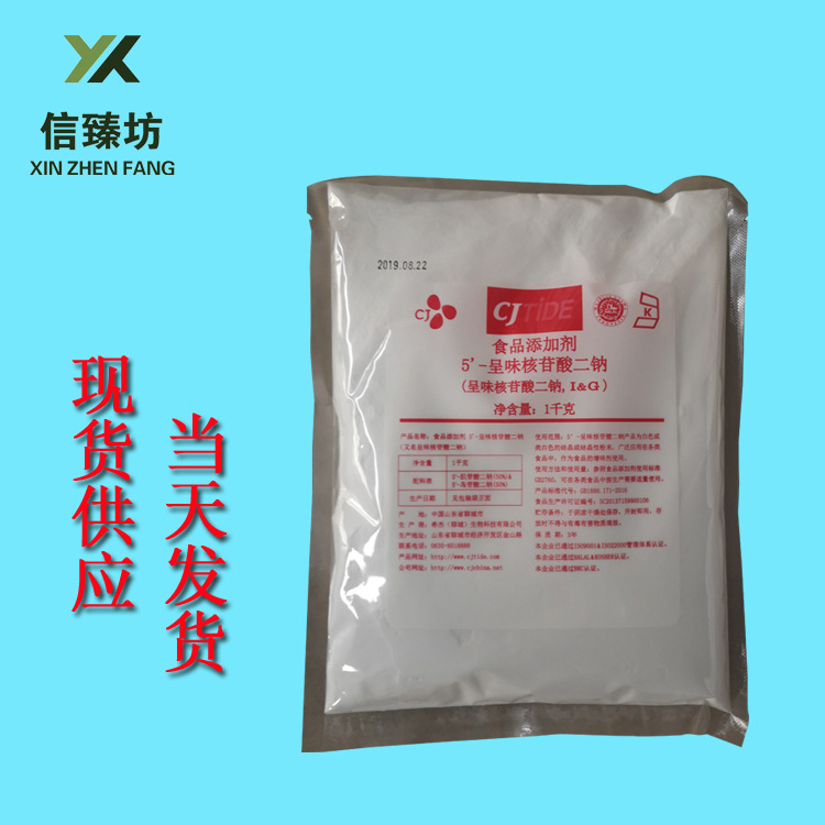 希杰 5‘-呈味核苷酸二钠/I+G 食品级  量大从优