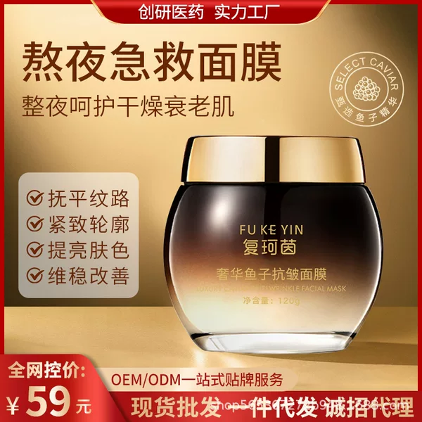 Caviar Anti-Wrinkle Mask, Dual Anti-Aging, Hydrating, Moisturizing, Antioxidant, Improving Dullness, Brightening, Firming, Smear-On Skin Tone Repair