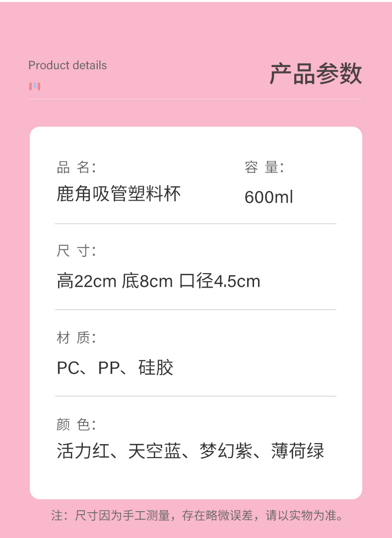 秀秀鹿角杯详情页_12