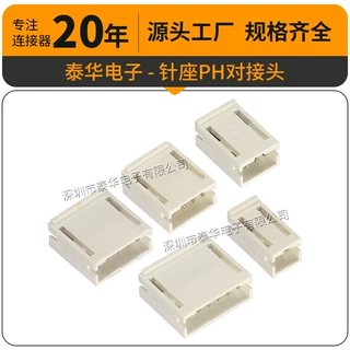PH2.0对接头5P LED照明灯条灯带端子插座空中对接头 PH5P快速连接