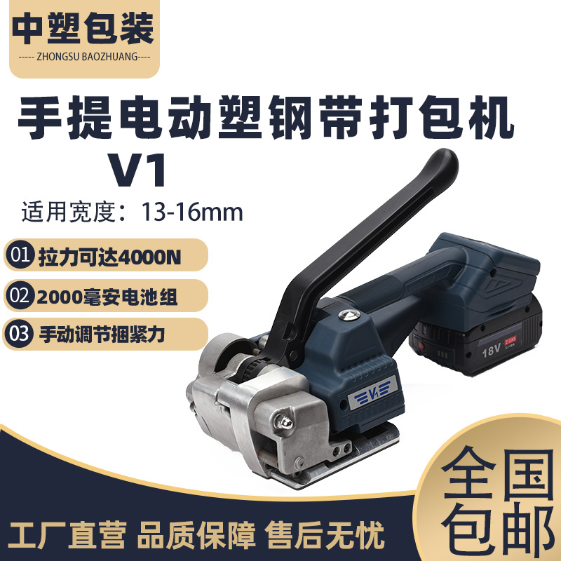 中塑V1手提式电动打包机免扣热熔充电式捆扎机PP/PET塑钢带拉紧器