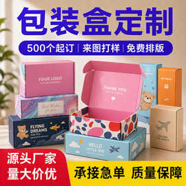 包装盒定做彩盒定制纸盒印刷白卡瓦楞开窗盒子礼品盒飞机盒订制