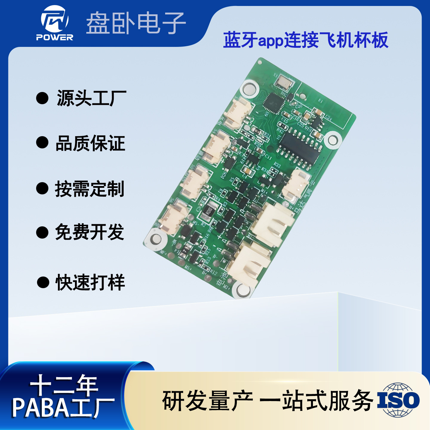 免开发费开发各种蓝牙APP按摩仪控制板成人飞机杯板