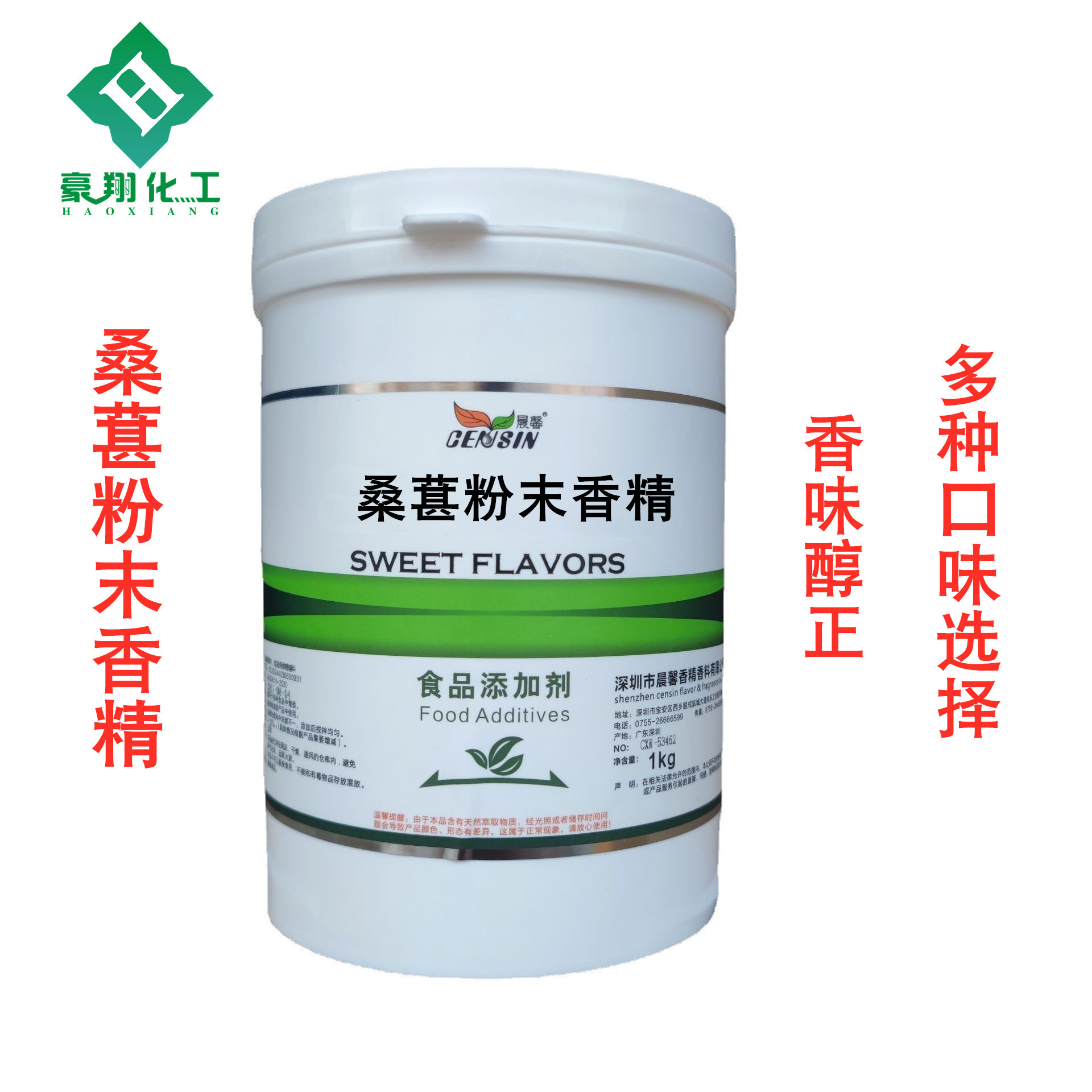 供应晨馨桑葚粉末香精 食品级 烘焙原料水溶性 耐高温1kg起订