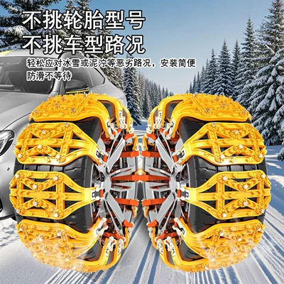 Tire snow chain, Suitable for Foton Fengjing, GATU - universal-tendon-tread-pattern-tire-size-165-245-recommended-8-10-pieces