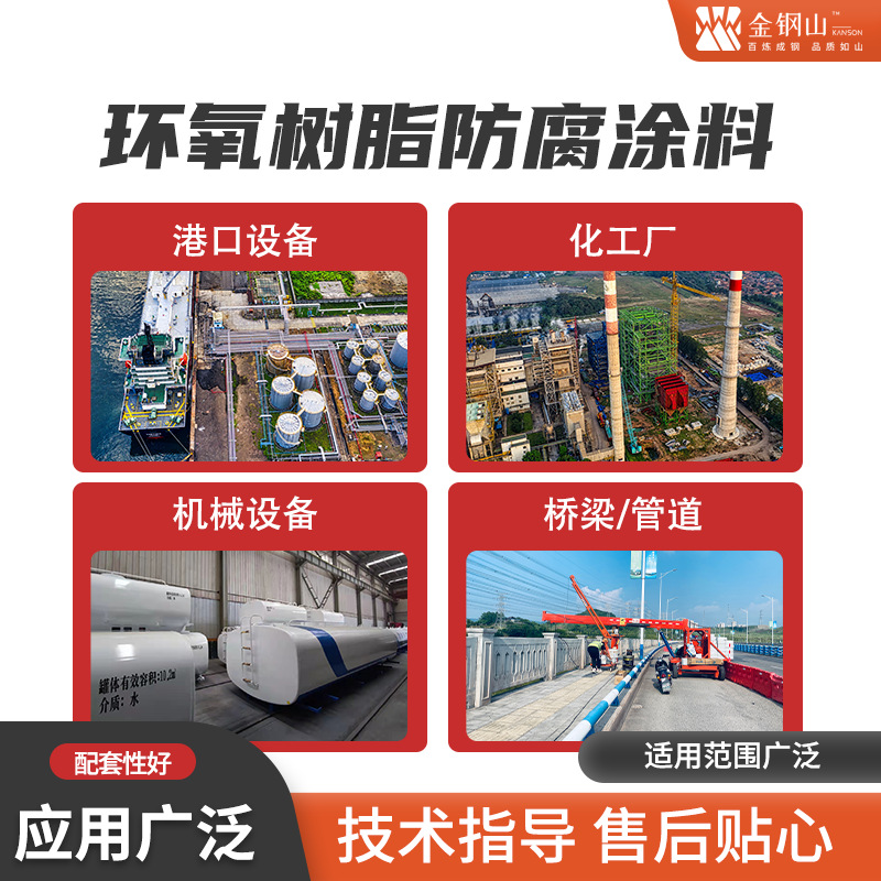 Epoxy resin anti-corrosion primer topcoat factory steel structure indoor and outdoor coatings metal 