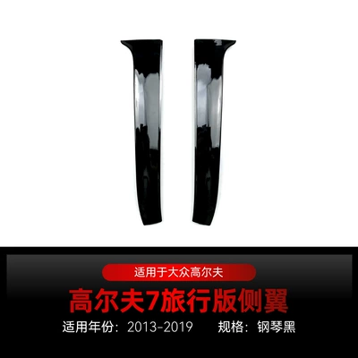 Applicable to 2013-2019 Golf 7 High 7 Travel Edition Variant Wagen Flank Tail Fixed Wing Modification (Fixed wind wing) - piano-black2013-2019