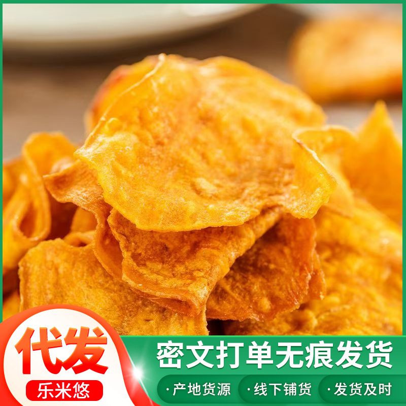 代发脆薯片烤红薯片香酥脆番薯干地瓜干农家自制散装零食红薯片