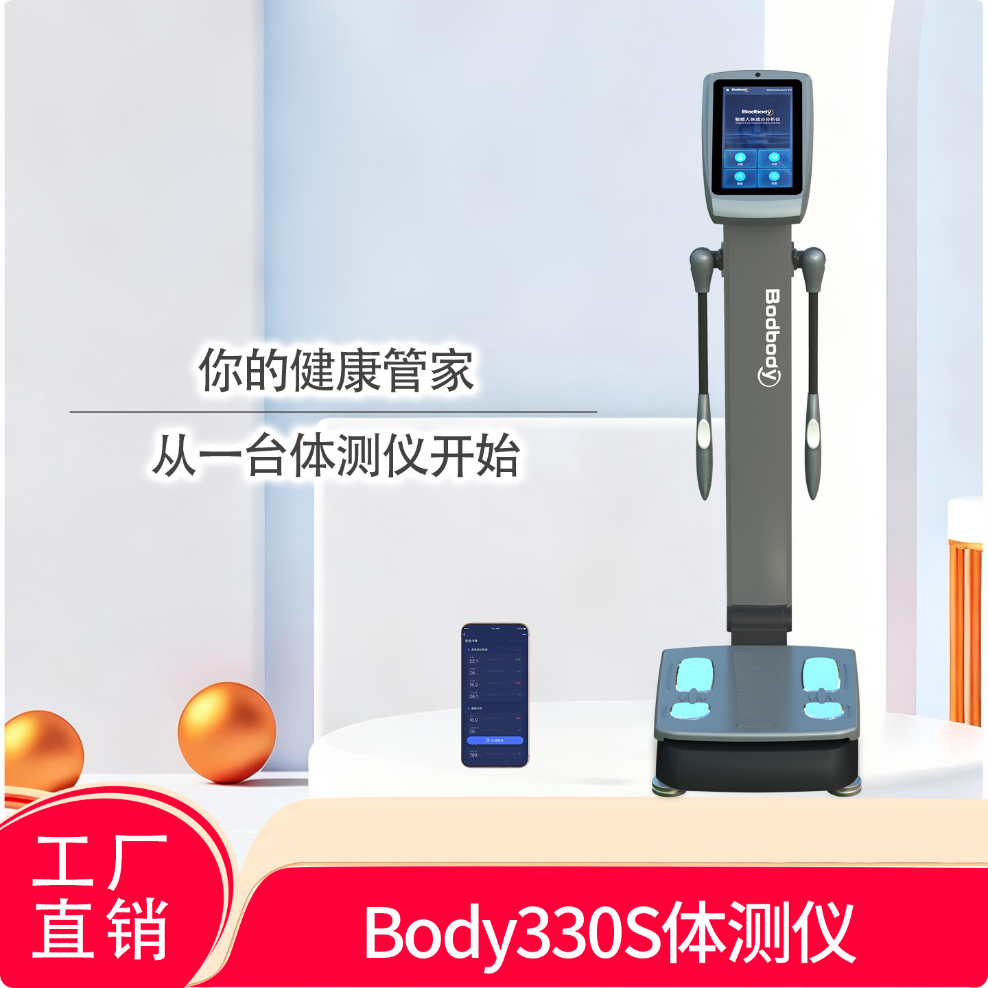Анализатор состава тела Bodbody Body280S