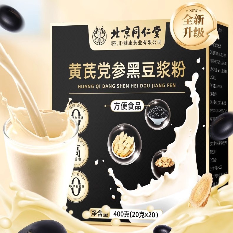 北京同仁堂黄芪党参黑豆浆冲调早餐代餐粉厂家批发黄芪党参豆浆粉