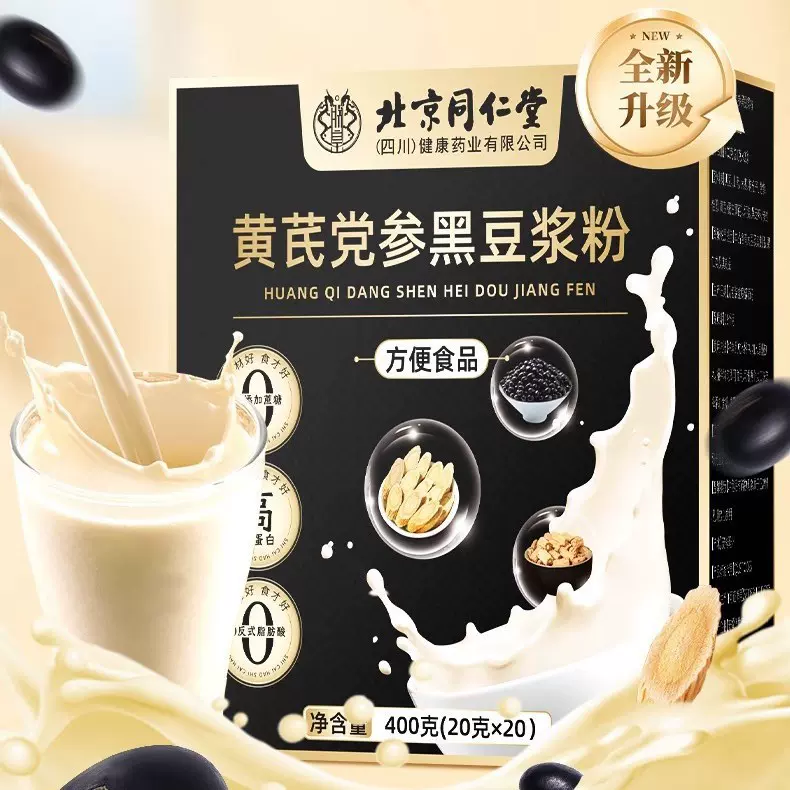 北京同仁堂黄芪党参黑豆浆冲调早餐代餐粉厂家批发黄芪党参豆浆粉