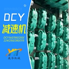 DCY160-31.5-II-N圆锥齿轮减速机DCY180-25-3S硬齿面齿轮减速机