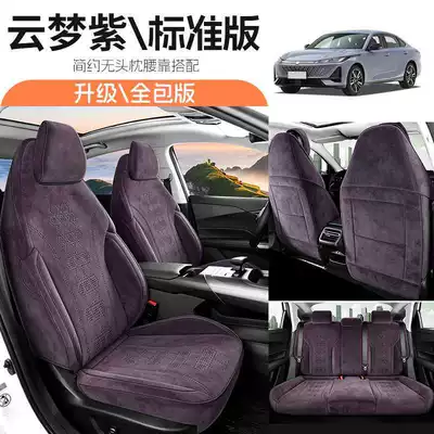 Modelə uyğun (Original) oturacaq örtükləri car seat cushions, fourth-generation - cloud-dream-purple-all-inclusive-yidong-special-five-seater-standard-version