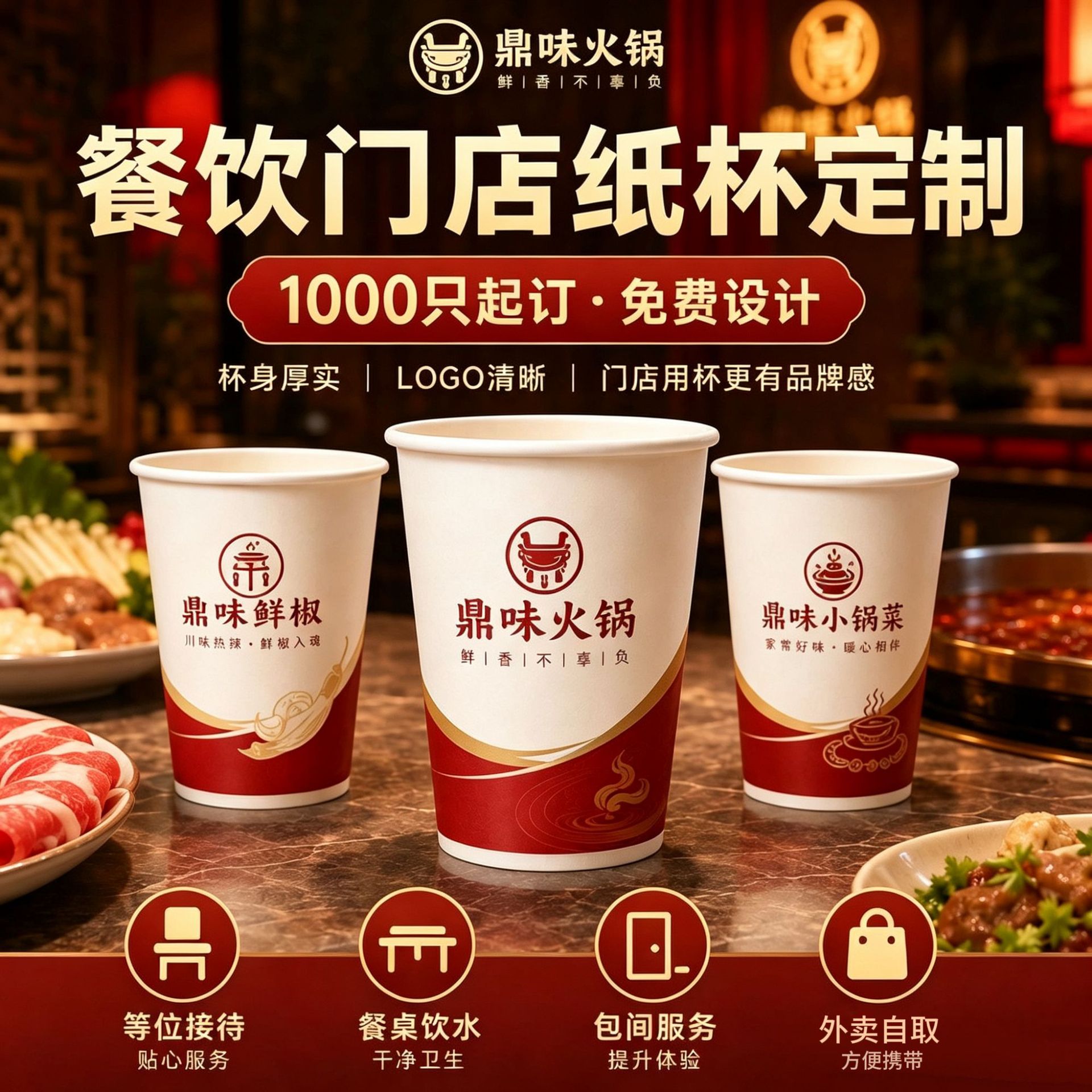 火锅餐饮纸杯定制加厚印logo一次性纸杯定做餐厅饭店广告接待水杯