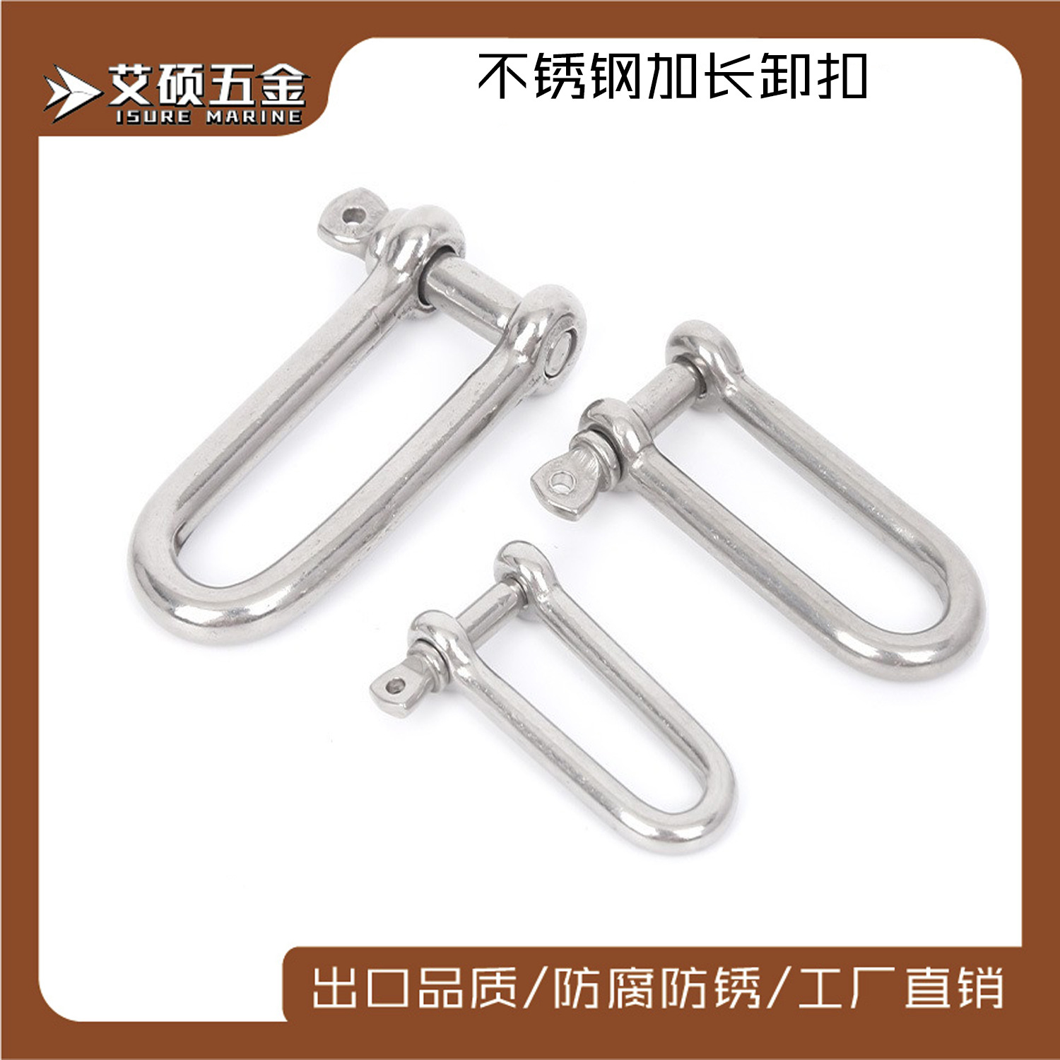 不锈钢加长卸扣D型卸扣U型锁扣马蹄形卸扣船用游艇用五金配件
