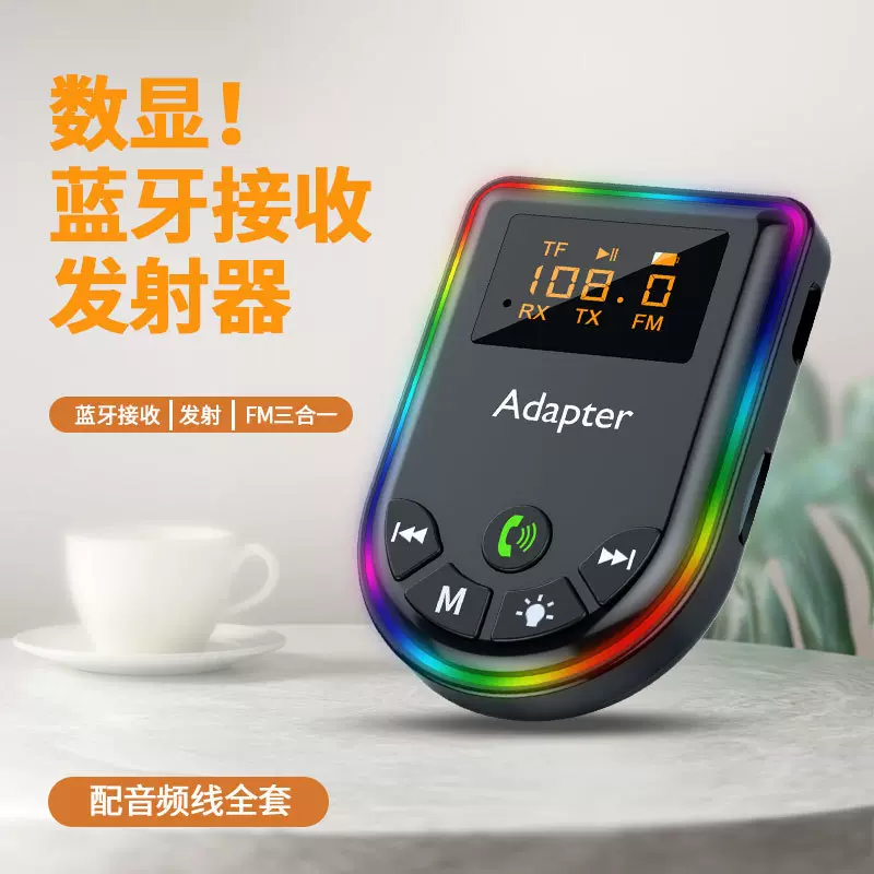 蓝牙5.3车载MP3播放器七彩氛围灯Q5插卡音箱蓝牙接收器/发射器FM