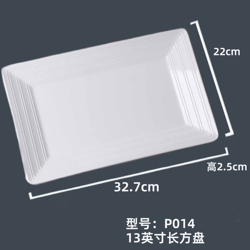 P014 #13 인치 직사각형 플레이트