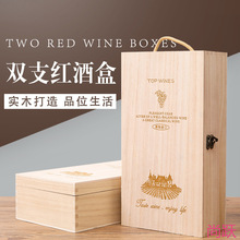 双支红酒盒木盒子礼盒2支装木制箱木箱包装盒单只抽拉款双支包角
