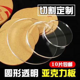 High Transparent Acrylic Disc Cake Tray Round DIY Handmade Material Cream Glue Base Clock Disc Set 2