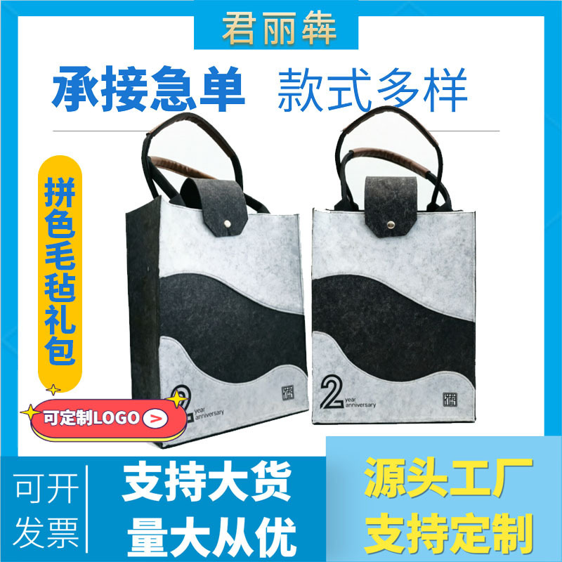 Color-Blocked Felt Bags from the Source Factory, High-End Niche Handbags, Corporate Promotional Gift Bags, Customizable with Logo
