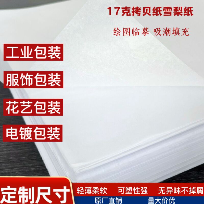 White paper wrapping paper 17g Sydney paper copy paper practice copying paper shoes clothing flowers fruits and vegetables moisture-proof lining paper