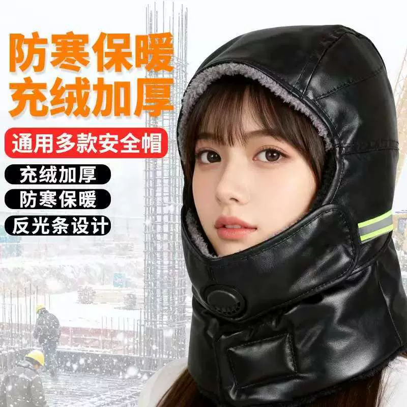 冬季防寒棉安全帽加绒加厚内衬可拆卸防冻保暖内胆工地头盔国标