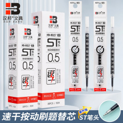 0.5mm按动刷题替芯 ST笔头黑色速干中性笔替芯学生考试用办公笔芯