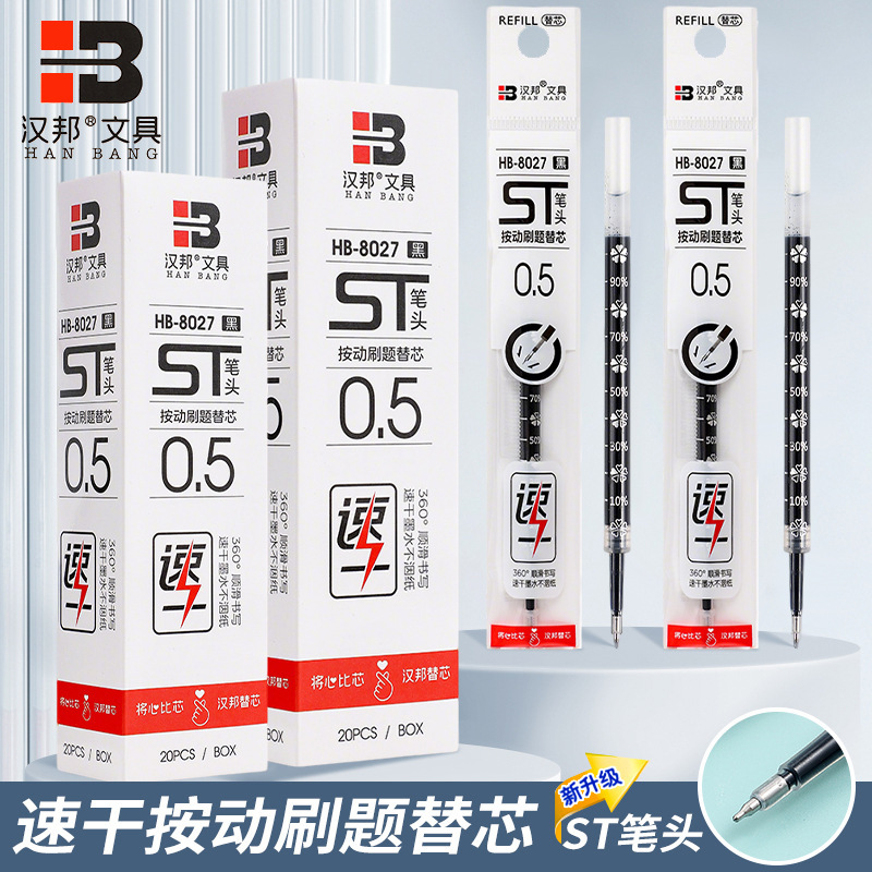 0.5mm按动刷题替芯 ST笔头黑色速干中性笔替芯学生考试用办公笔芯|undefined