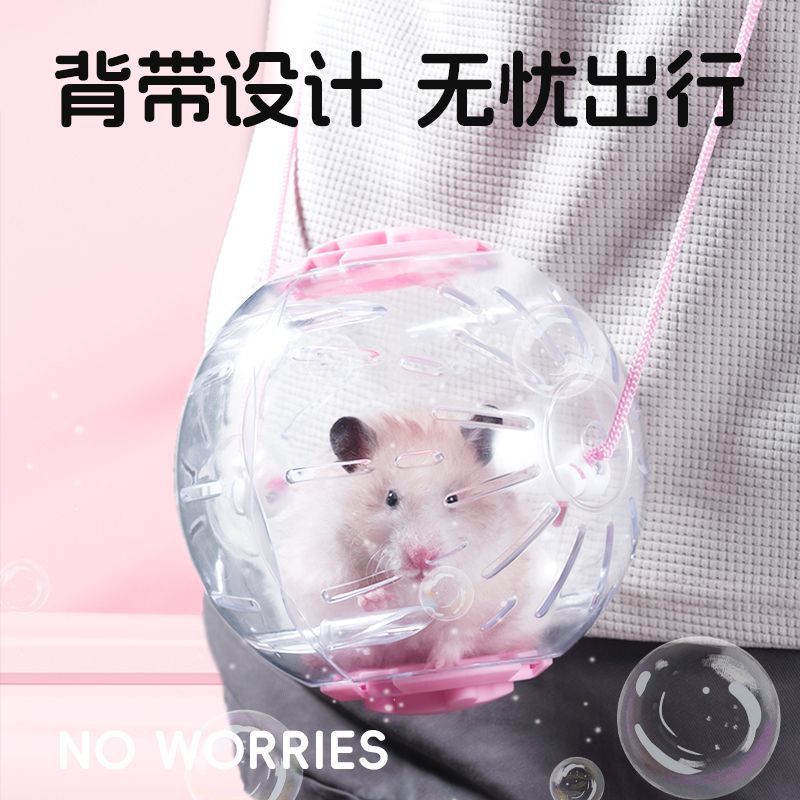 仓鼠跑球解闷滚球金丝熊滚轮运动玩具跑轮外出便携小宠专用品|undefined