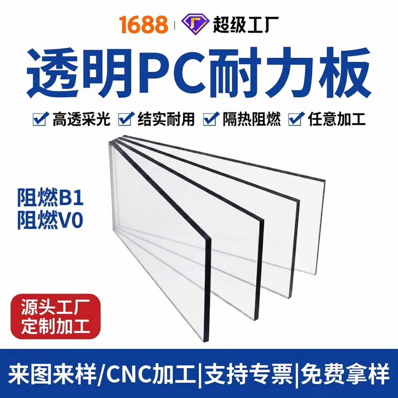 Pc Board, Endurance Board, Polycarbonate Board, Transparent Sunlight Board, Uvul94V-0 Transparent Board, Highly Transparent