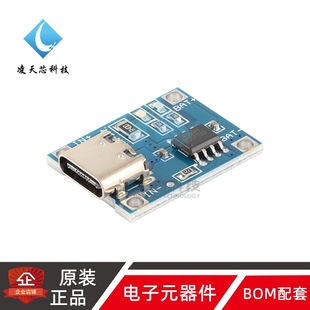 ԭ�b��Ʒ HW-387/TP4056 1A�늳،��ó�늰� Type-C USB�ӿ�