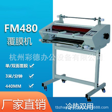 厂家直销 万德 FM-480冷热覆膜机过塑覆膜机单双面复膜机