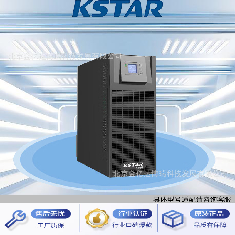 KSTAR科士达YDC3330高频三进三出配电池30KVA24KW UPS不间断电源