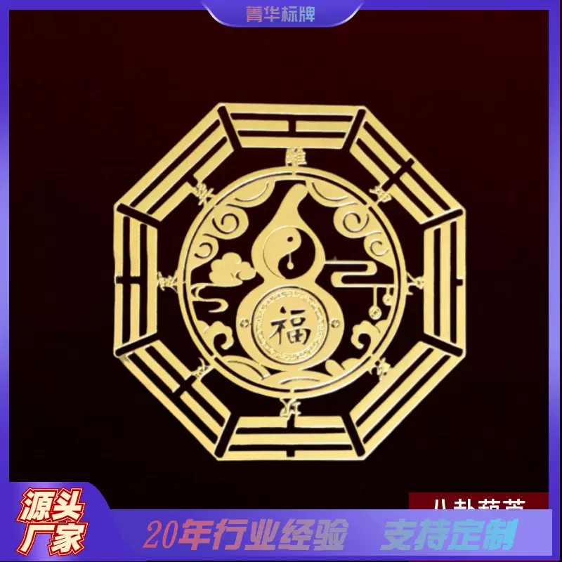 批发金属贴八卦葫芦福寿龙龟五帝钱八卦镜八卦鱼护身符家居装饰贴