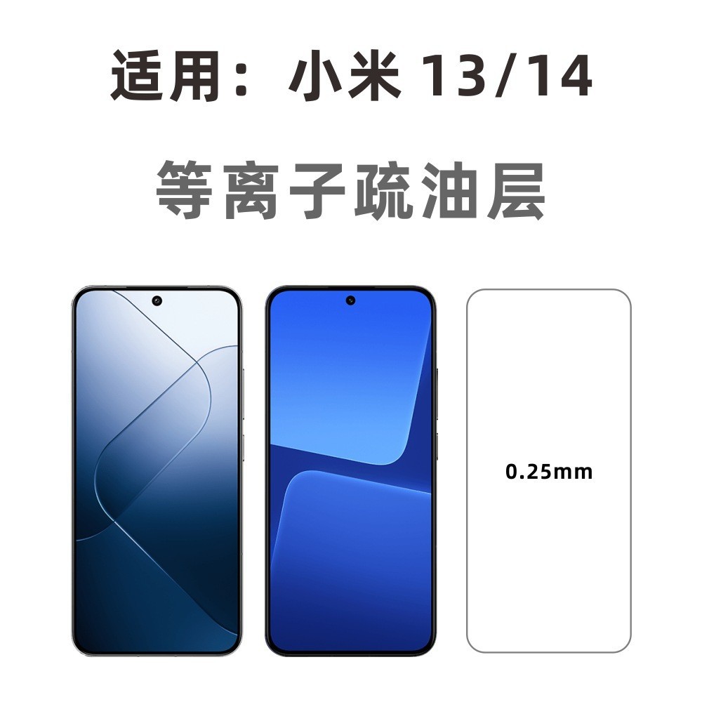 Love stickers are suitable for millet 14/13 tempered film, non-full screen cover anti-finger glass non-porous mobile phone film