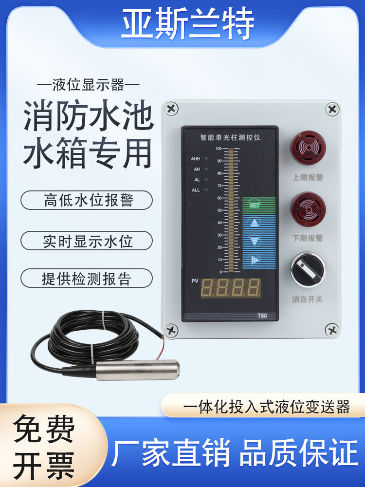 水位显示仪表 消防水箱水池液位计 液位显示器 液位变送器4-20mA