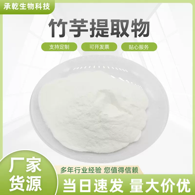 竹芋提取物 竹芋根提取物 水溶 竹芋多糖 竹芋粉 1KG起 包邮