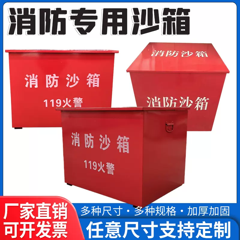 可定制 黄沙箱119消防沙箱1立方防汛箱加油站工地灭火箱消防器材