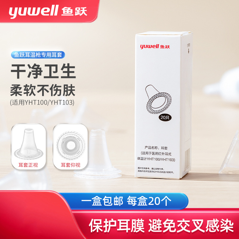 Yuyue disposable earmuffs original genuine thermometer ear thermometer earmuffs YHT100 universal 20 YHT103