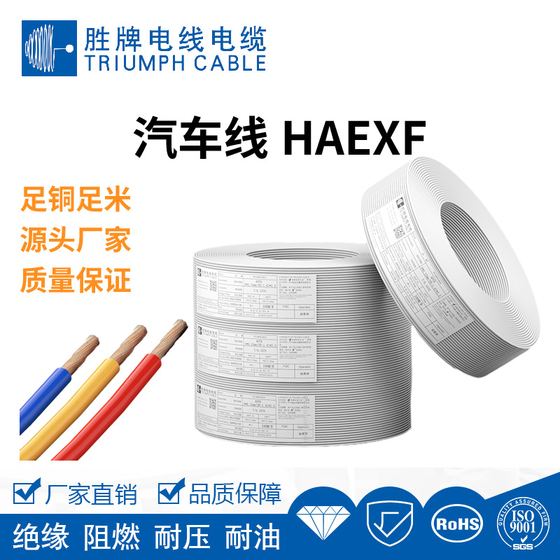 HAEXF日标单芯汽车线 单芯裸铜 600V以下 质量保障 绝缘阻燃