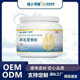 羊奶粉;骆驼奶粉;复合保健产品