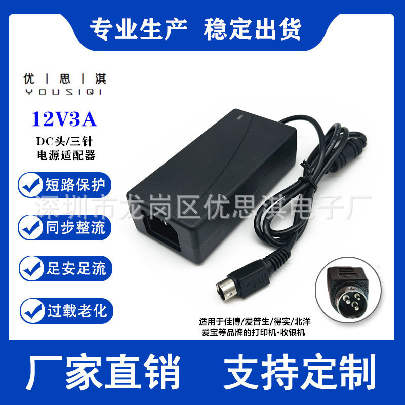 12V3A5A24V1.5A2A2.5A3A Special Three-Pin and Four-Pin Power Adapter for Small Ticket/Express Printer 12V3A5A24V1.5A2A2.5A3A Special Three-Pin and Four-Pin Power Adapter for Small Ticket/Express Printer