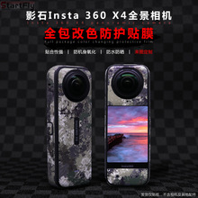 适用于影石Insta360 X4 旗舰款8K全景运动相机贴纸贴膜防水不留胶