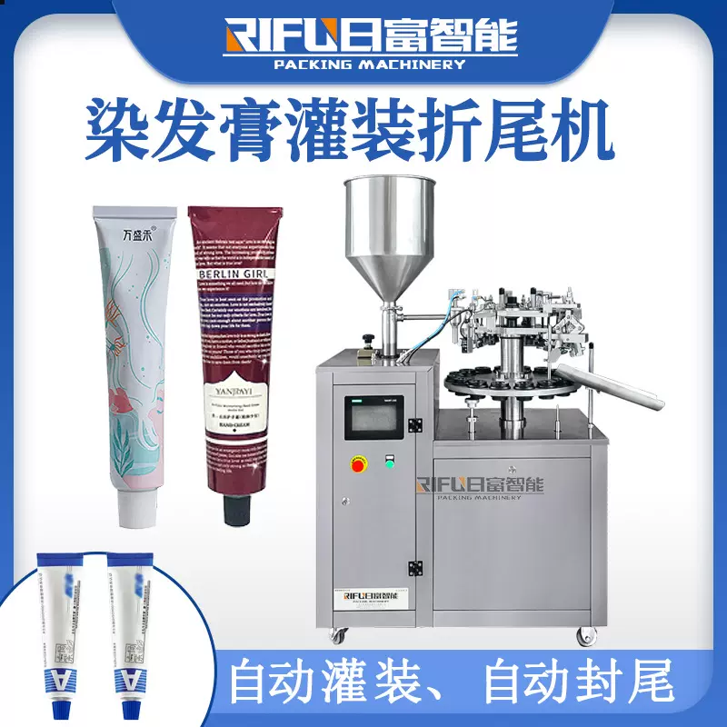 染发膏铝管灌装折尾机半自动护肤品防晒霜颜料果酱金属软管封尾机