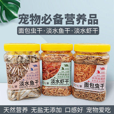 Turtle Food Small fish Little Turtle Turtles feed Freshwater fish Dried shrimp Snapping Turtle Tortoises Calcium High protein