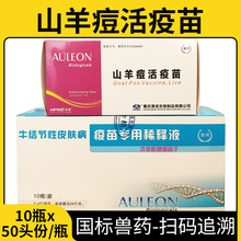 澳龙山羊痘活疫苗牛疫苗牛结节病专用活疫苗预防牛结界疫苗牛疫苗